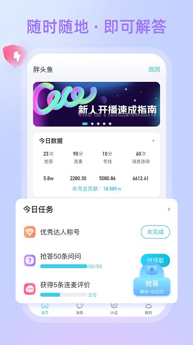 测测达人软件图3