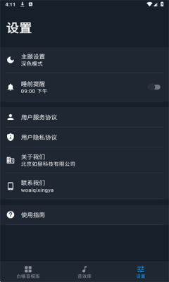 好多白噪音app图2