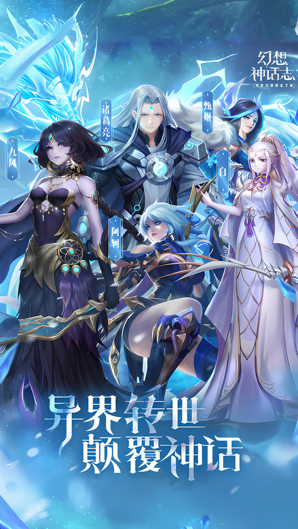 幻想神话志手游图4