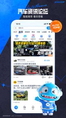 汽车之家APP图1