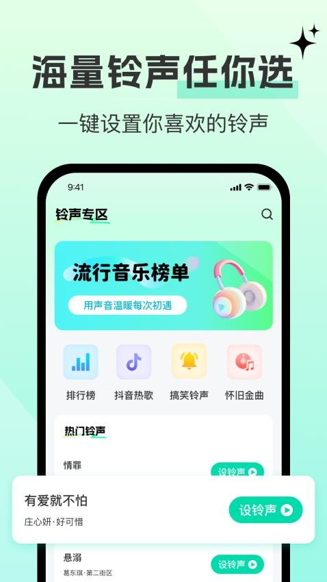 铃声大全多多app图1