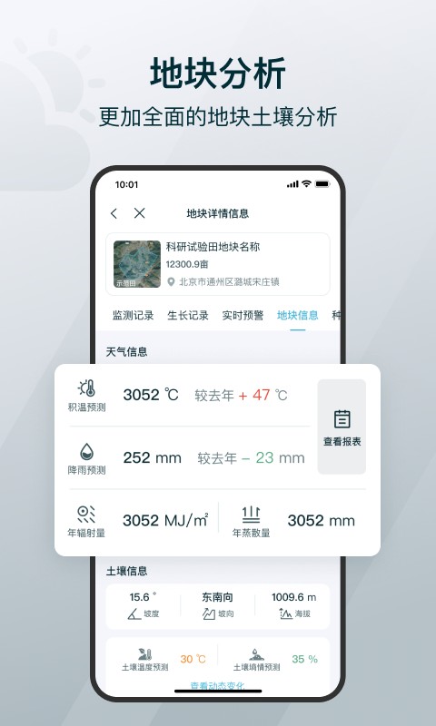 爱耕耘软件图1