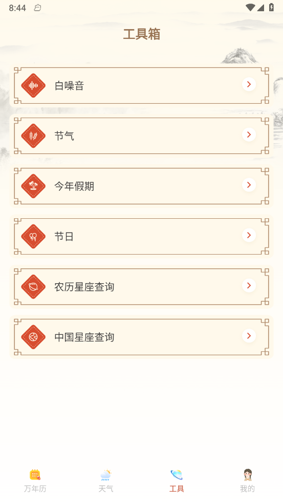 掌上吉历万年历软件图3