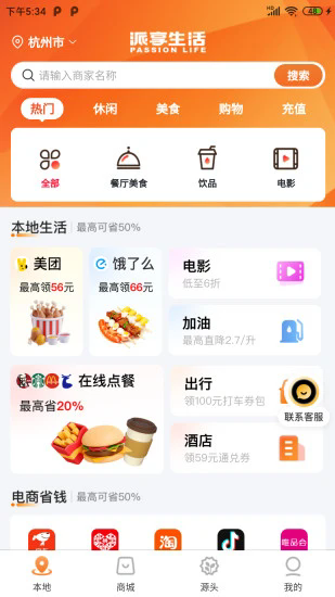 派享生活APP图3