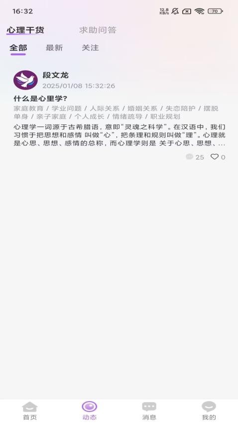 心悦倾诉app图2