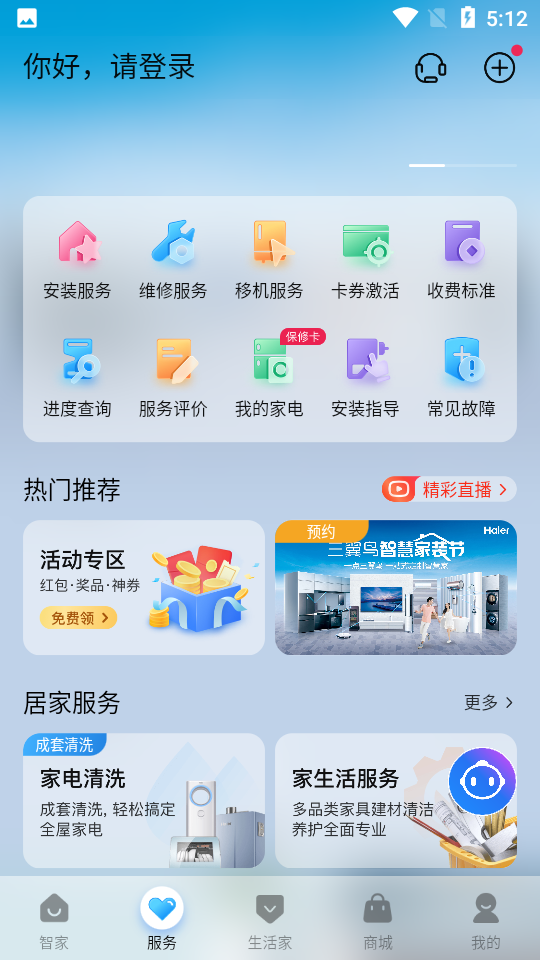 海尔智家图3
