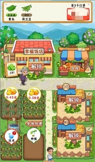 我的幸福村庄游戏