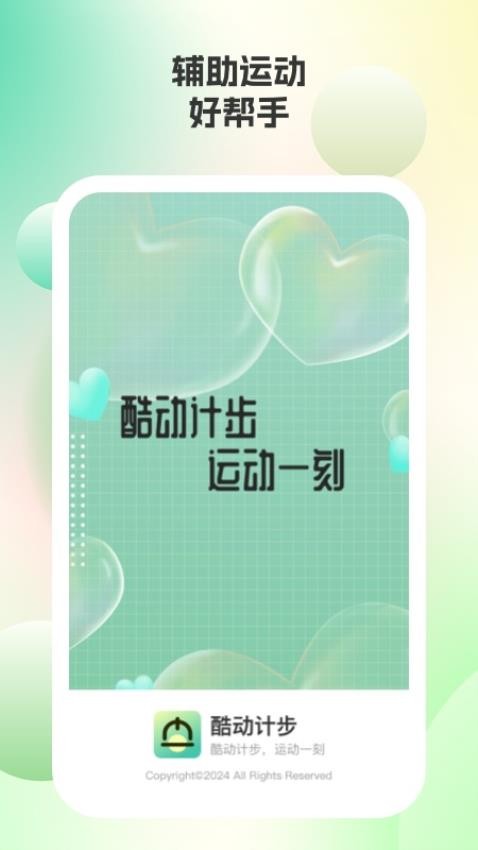 酷动计步app图2