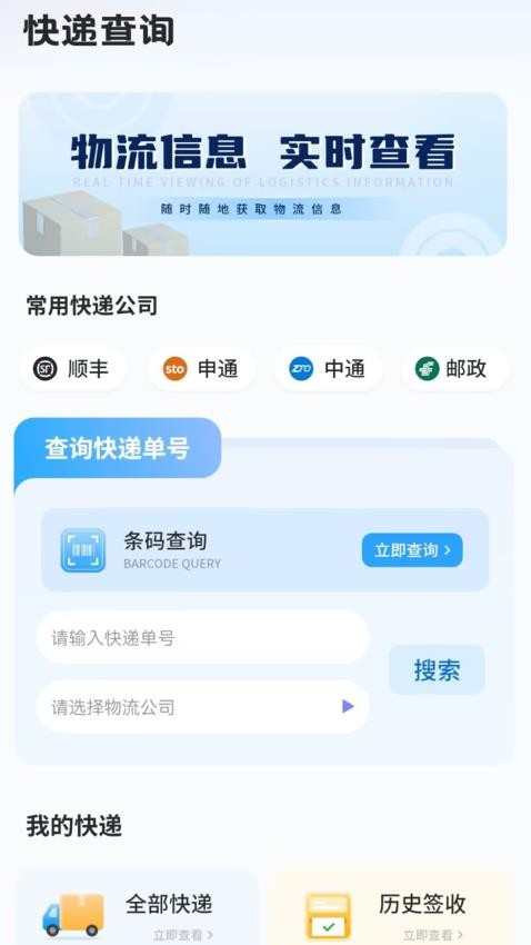 快递易查图2