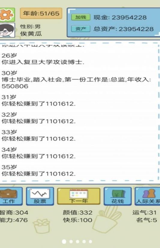 成为有钱人游戏图3