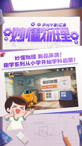妙懂物理app图4