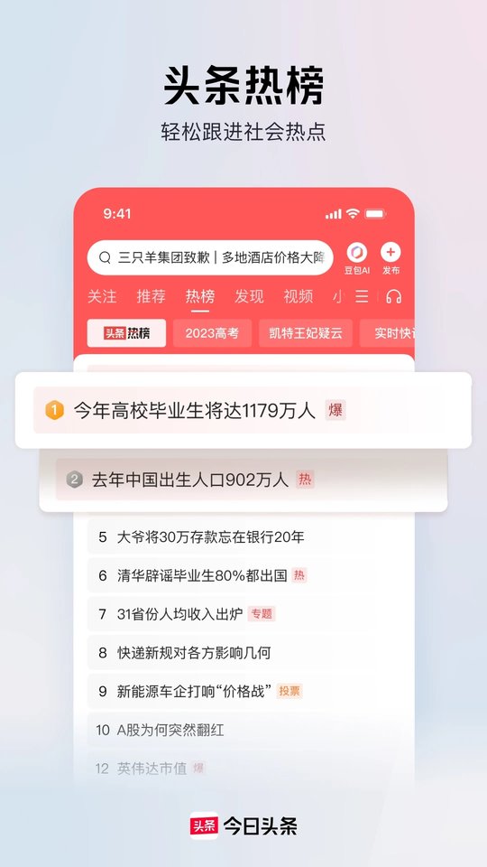 今日头条手机版图2