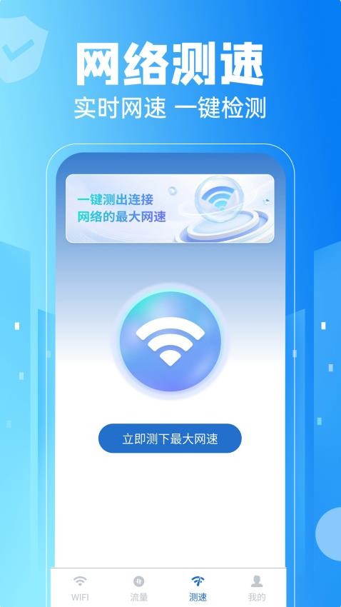 免费WiFi一键连app