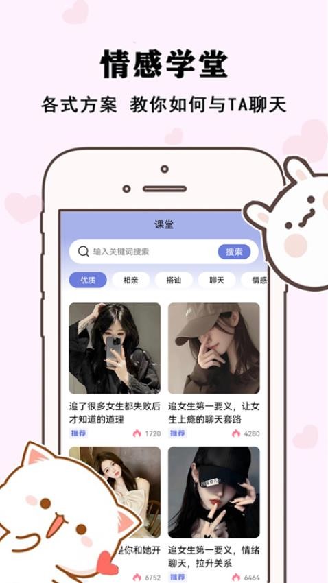 草莓恋爱图1