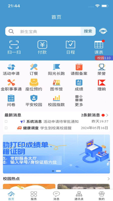 金色年华app