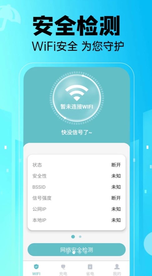 WiFi每日免费连app图2