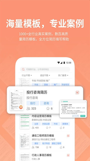 职徒简历app图1