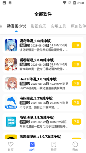 晓杨软件库软件图1