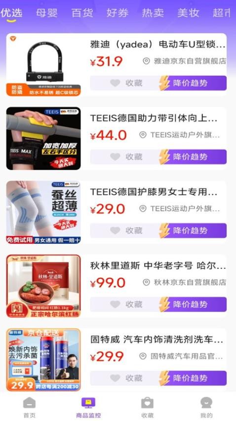 省钱快宝软件