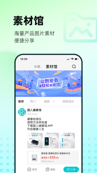国人健康馆app图3