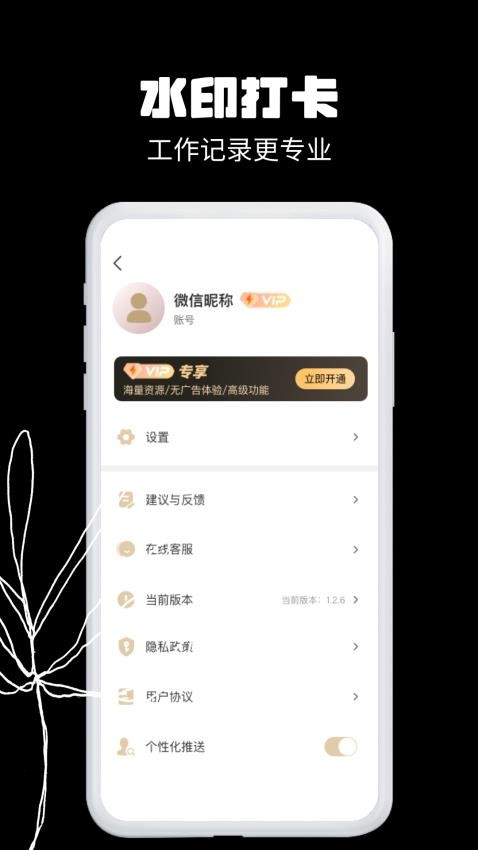免费水印相机今日拍照软件图1