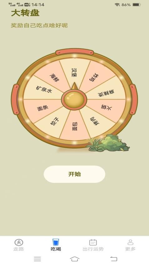 全民健计步app图2