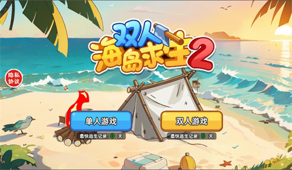 双人海岛求生2图2