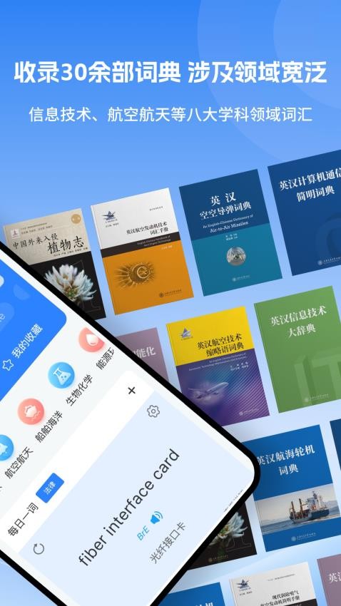 科技大词典图4