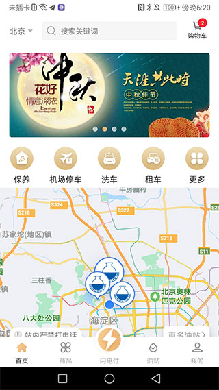 中化车生活图1