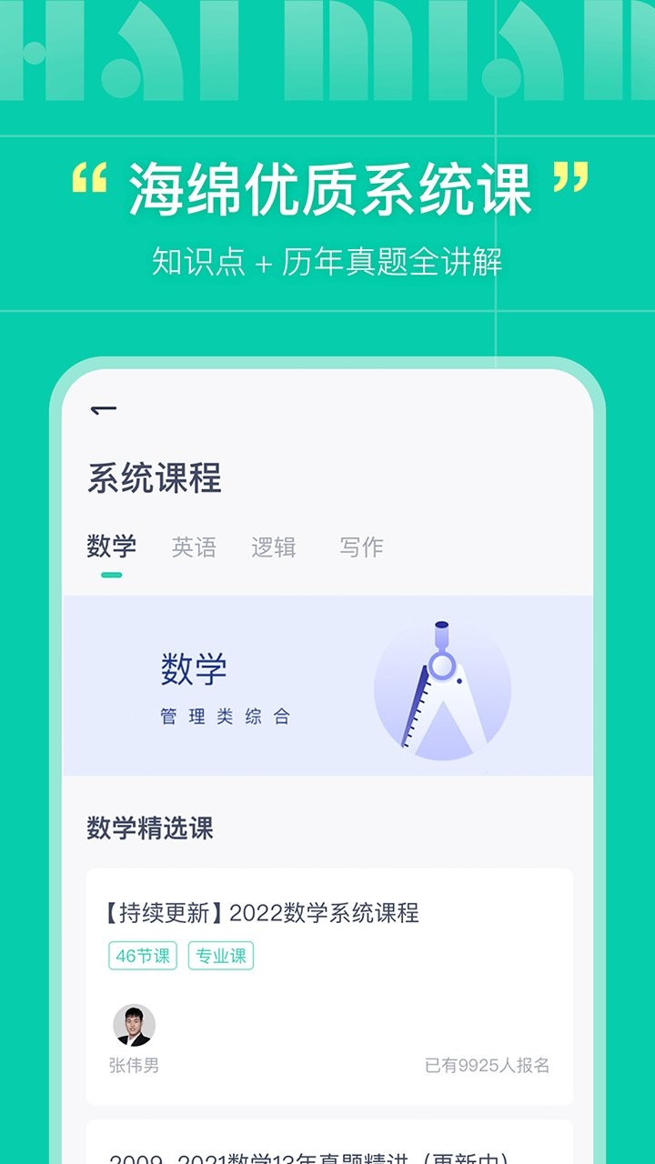 海绵MBA软件
