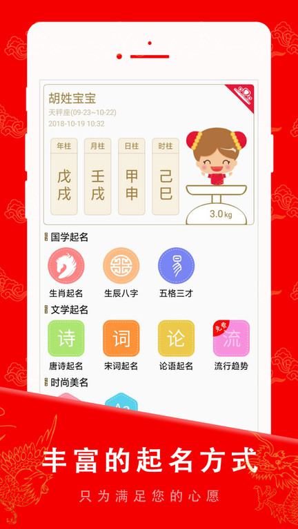 起名宝贝软件图3