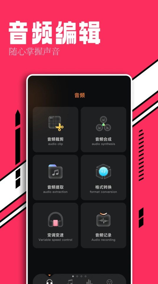 趣听音乐剪辑软件图2