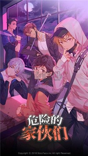 危险的家伙们（DangerousFellows）图1