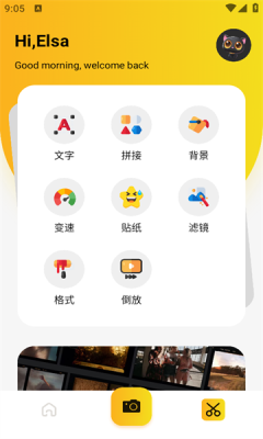 花影剪辑图2