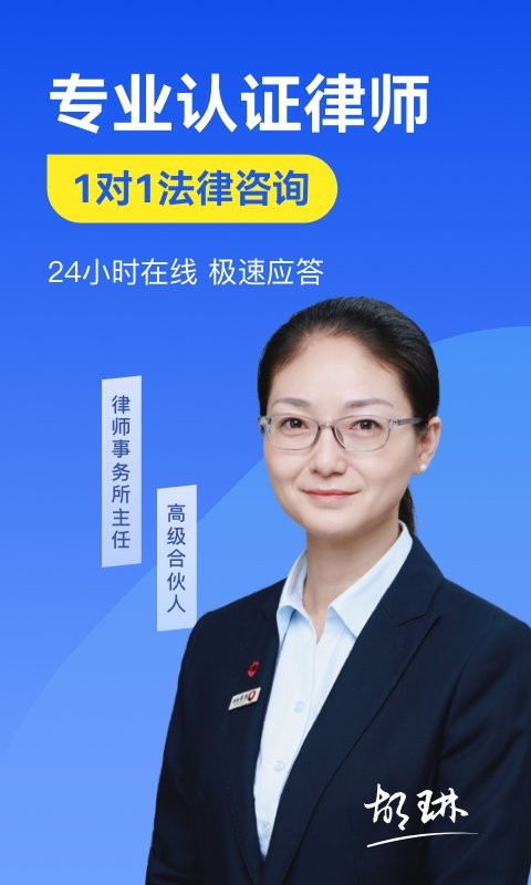 赢律师法律咨询app图1