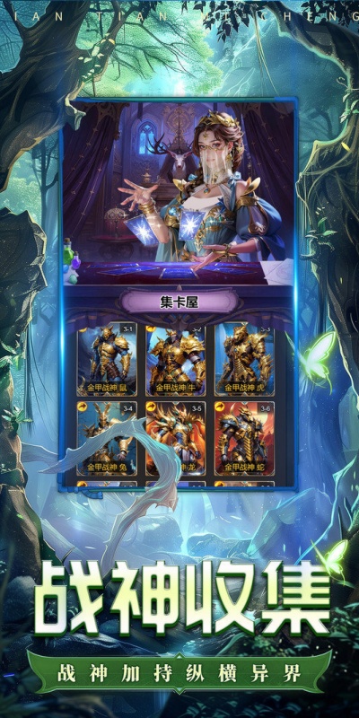 天天迷城