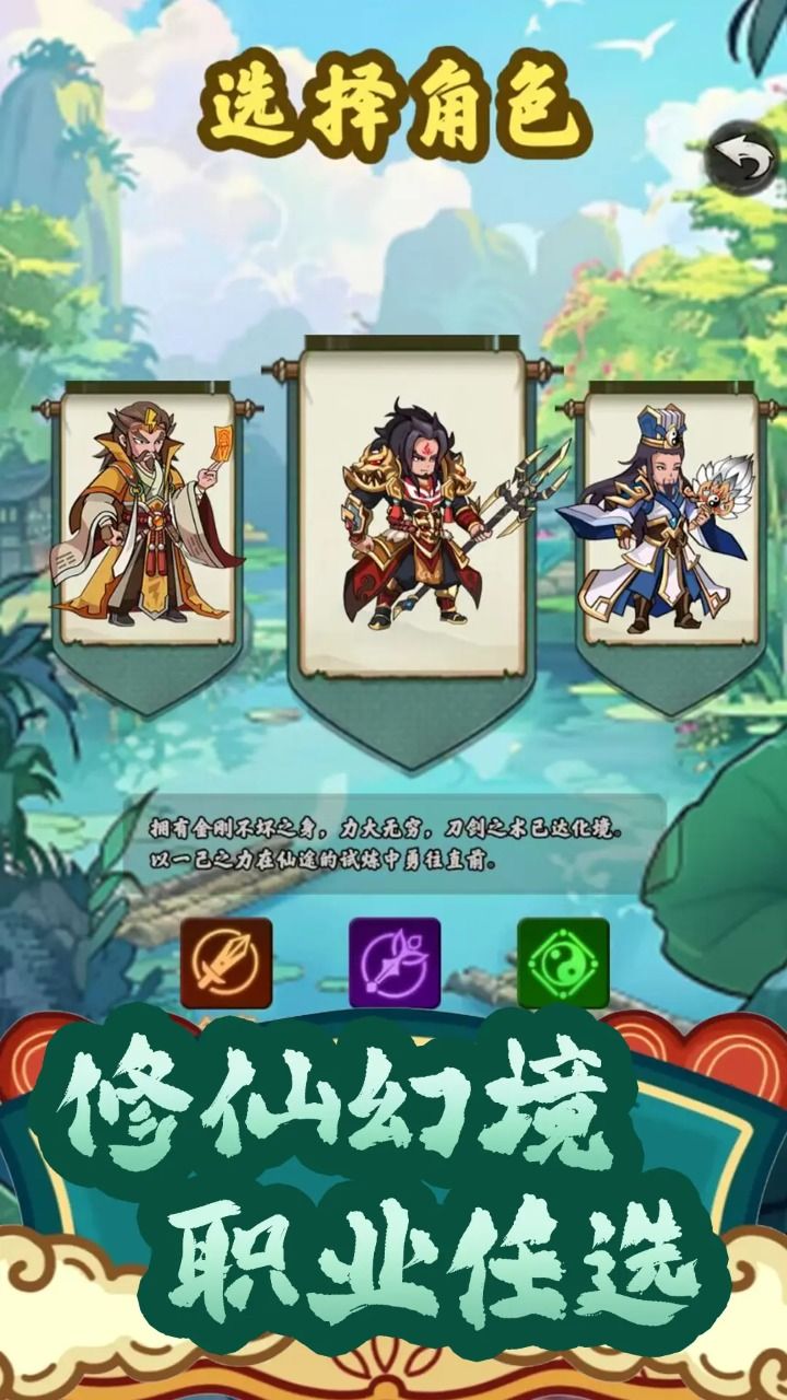 仙途凌云志游戏图2