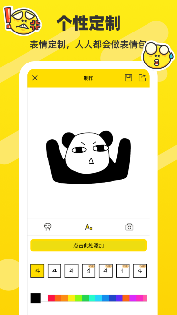 斗图表情包制作图1