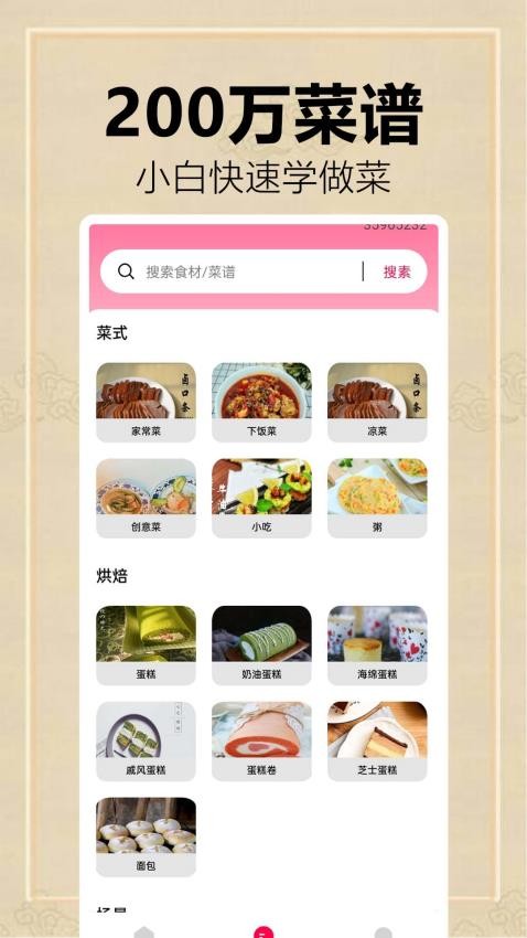 全民菜谱大全app图1
