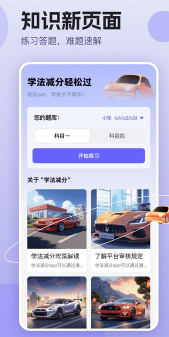 学法减分轻松过app图3