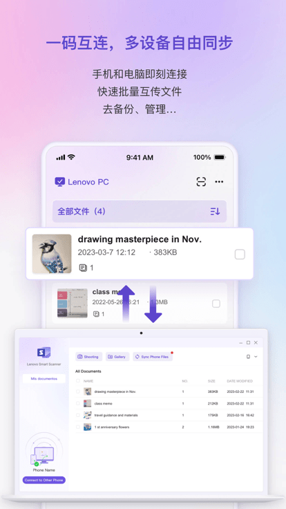 联想扫描王app图2