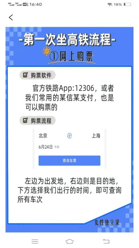 同行特价火车票图1