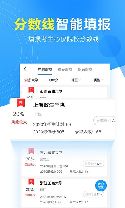 高考志愿填报专家app图4