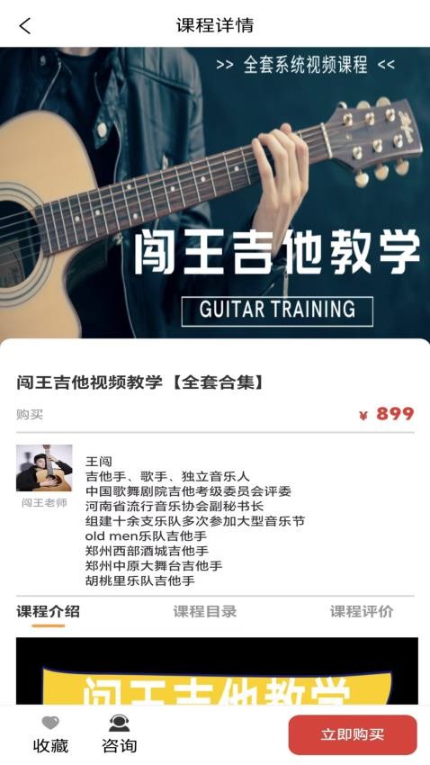 闯王吉他教学图4