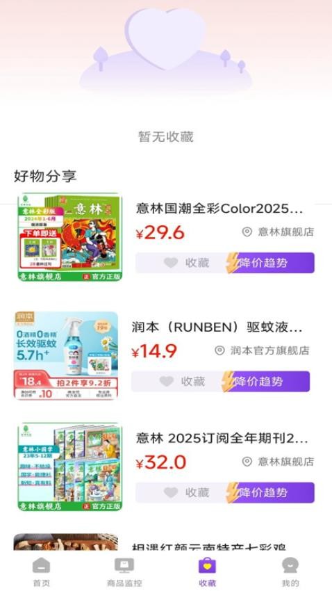 省钱快宝软件图3