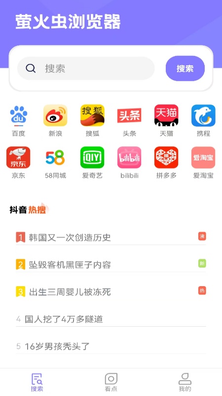 萤火虫浏览器图1