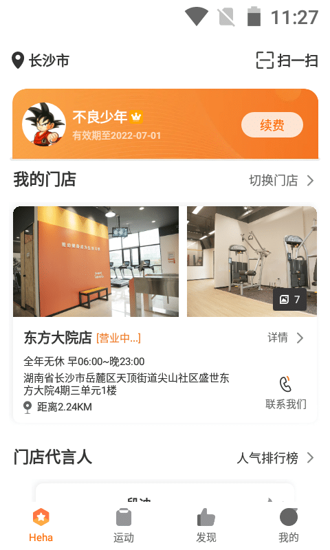 嘿哈猫健身app图4