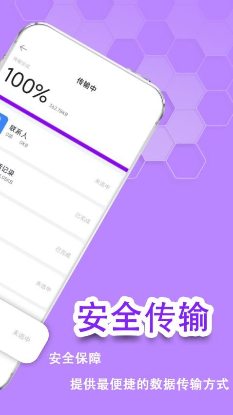 一键克隆转移app图3