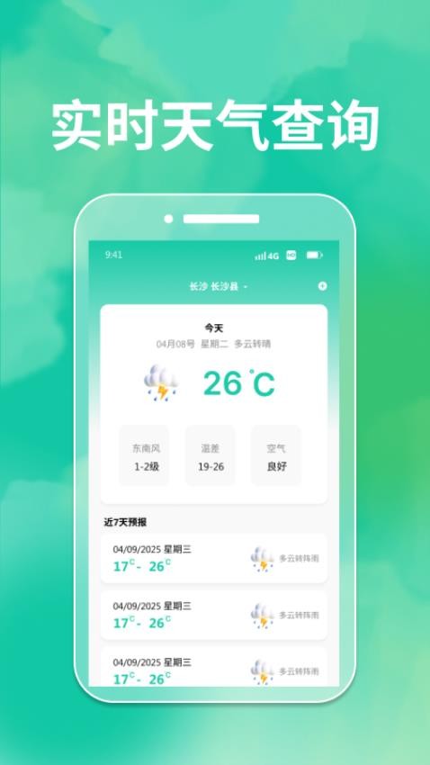 精准实时公交查询app