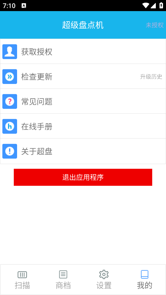 超级盘点机app图3